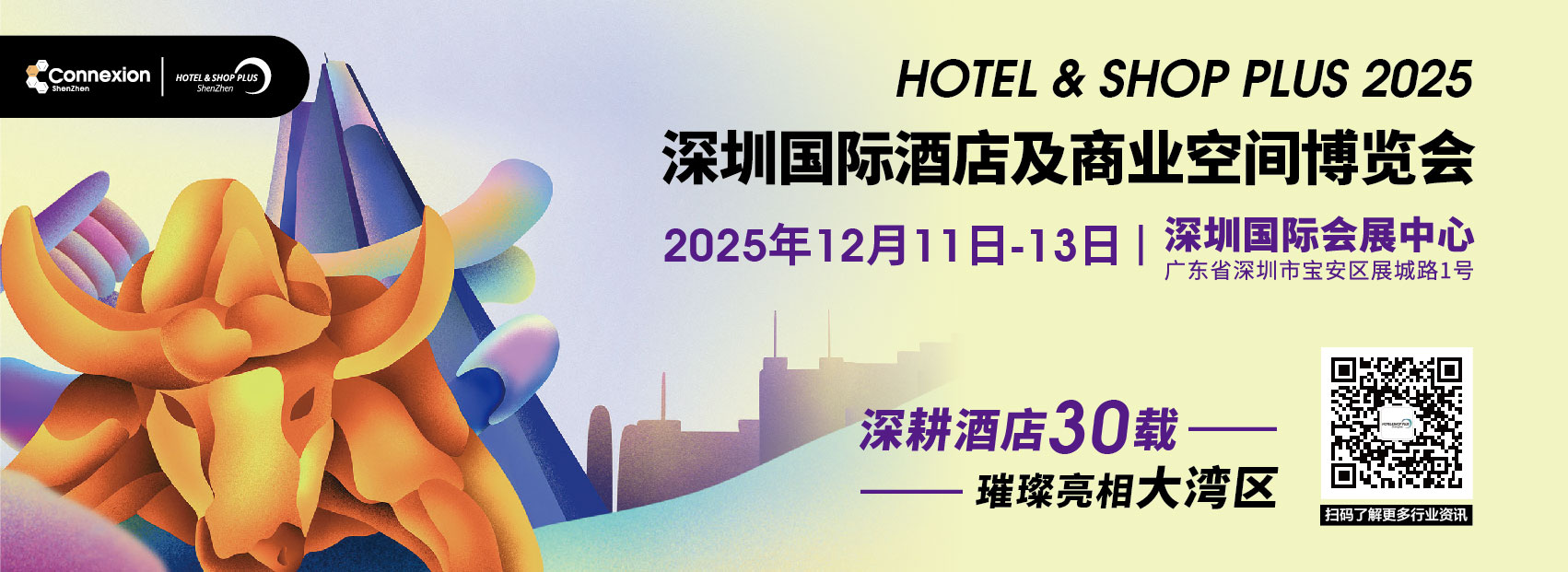 深圳展banner 1441x526-01